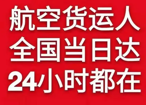 巴中恩阳空运公司货物、航空货运:物流行业各岗位招聘